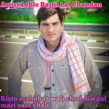 Risto Mahobat Wali Chod Diwani Mari Sasr Chali ft. Batti Lal Chanda