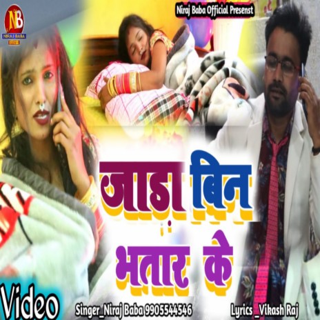 Jada Bin Bhatar K (Bhojpuri) | Boomplay Music