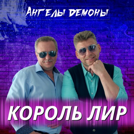 Ангелы демоны | Boomplay Music