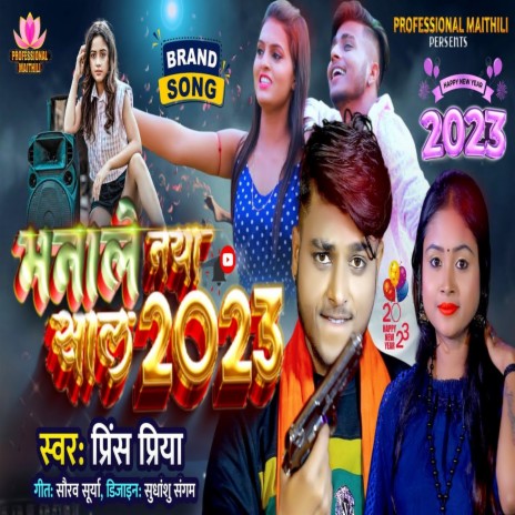 Manale Naya Sal 2023 | Boomplay Music