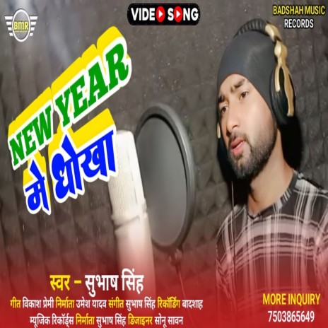 New Year Me Dhoka (Bhojpuri Song) | Boomplay Music