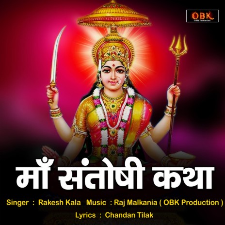 Maa Santosi Katha | Boomplay Music