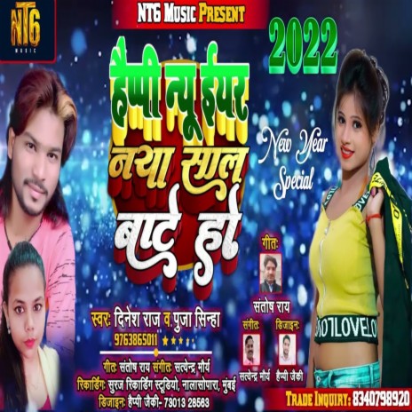 Happy New Year Naya Saal Baate Ho ft. Puja Singh | Boomplay Music