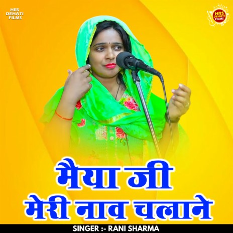 Maiya Ji Meri Nav Chalane (Hindi) | Boomplay Music