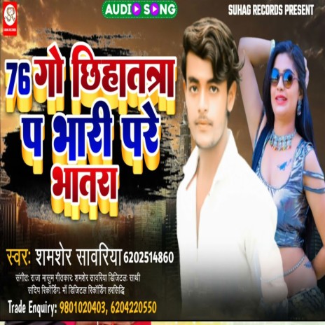 76 Go Chhihatra Pe Bhari Pare Bhatra (Bhojpuri)