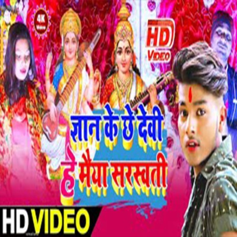 Gyan Ke Cho Devi Maiya ft. Khushi Rani | Boomplay Music