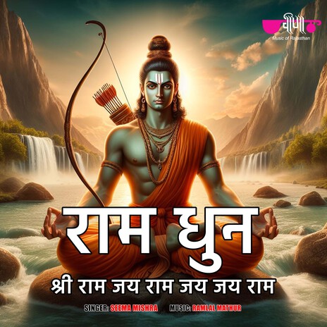 Shri Ram Jai Ram Jai Jai Ram Ram Dhun | Boomplay Music