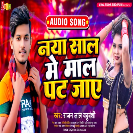 Naya Sal Me Mal Pat Jaye | Boomplay Music