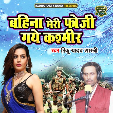 Bahina Meri Fauji Gaye Kashmir | Boomplay Music