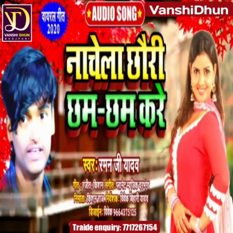 Nachela Chhauri Chham Chham Kare | Boomplay Music