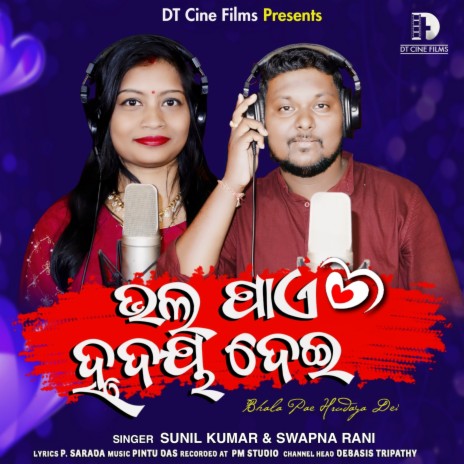 Bhala Pae Hrudaya Dei ft. Swapna Rani