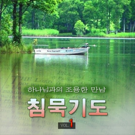 Various Artists - 내 영혼의 그윽히 깊은데서 Mp3 Download & Lyrics | Boomplay