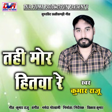 Tahi Mor Hitva Re (Chhattisgarhi Geet) | Boomplay Music