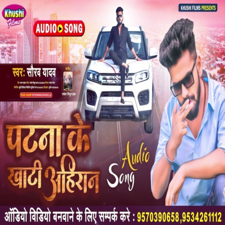 Patna Ke Khati Ahiran (Bhojpuri Song) | Boomplay Music