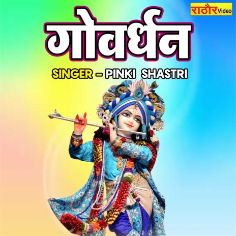 Govardhan | Boomplay Music