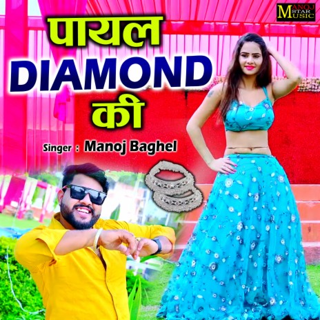 Payal Diamond Ki | Boomplay Music