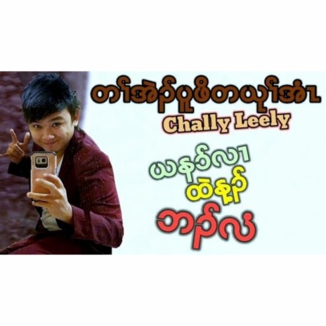 LOVE STORY by Chally