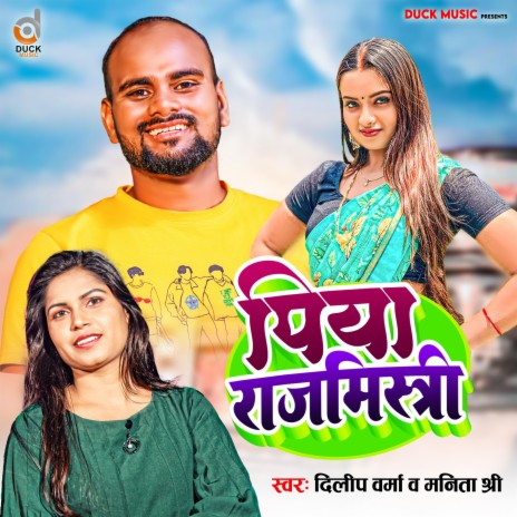 Piya Rajmishtri (Bhojpuri Song) ft. Manita Shree | Boomplay Music