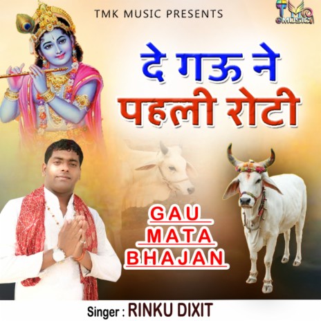 De Gau Ne Pahli Roti - Rinku Sharma MP3 download | De Gau Ne Pahli Roti -  Rinku Sharma Lyrics | Boomplay Music