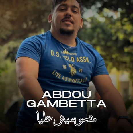 Abdou Gambetta Rouhi 3liya Mat7awssich 3liya