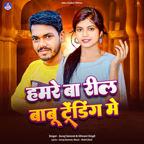 Hamare Ba Reel Babu Trending Me ft. Shivani Singh | Boomplay Music