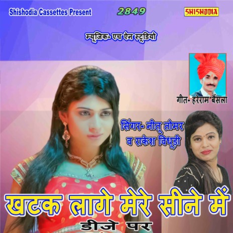 Khatak Lage Mere Sine Me ft. Rakesh Bidhudi
