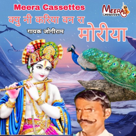 Q Ni Kriya Van Ra Moriya (RAJASTHANI) | Boomplay Music