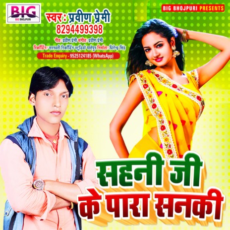 Sahani Ji Ke Para Sanaki (Bhojpuri) | Boomplay Music