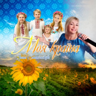 Ірина Станічнікова