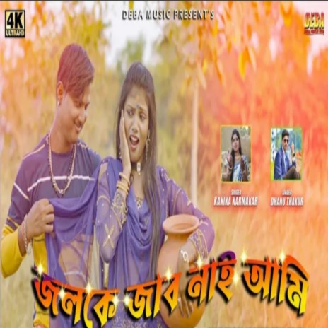 Jolke Jabo Nai Ami ft. Monu Thakur | Boomplay Music