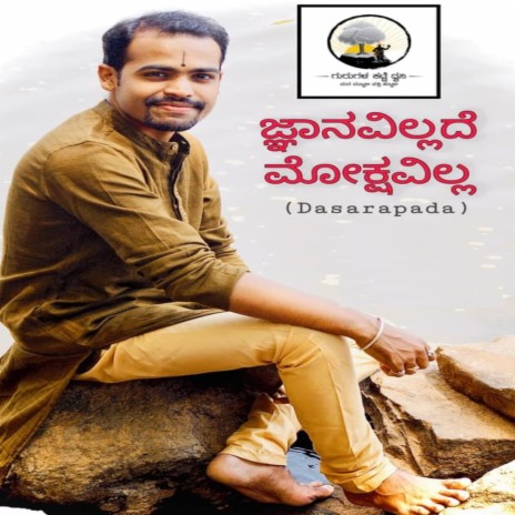 Gnanavillade Mokshavilla (Dasarapada) | Boomplay Music