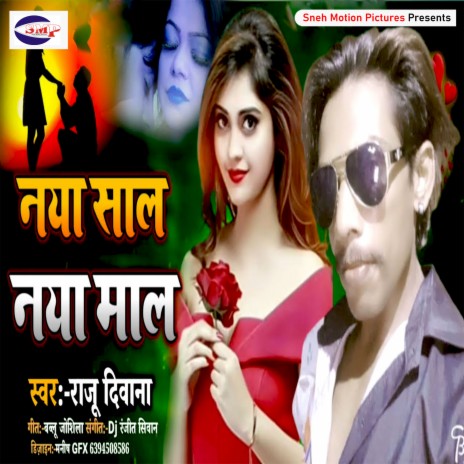 Naya Saal Naya Maal (Bhojpuri) | Boomplay Music