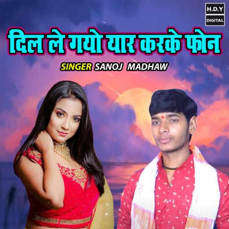 Dil Le Gayo Yaar Karke Phone | Boomplay Music