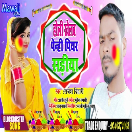 Holi Khelab Penhi Piyar Sariya (Bhojpuri Song) | Boomplay Music