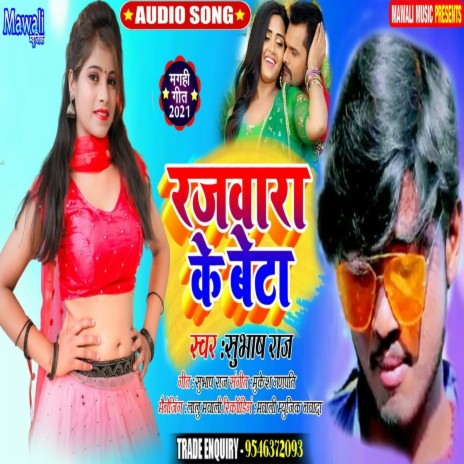 Rajwara Ke Betaa (Bhojpuri Song)