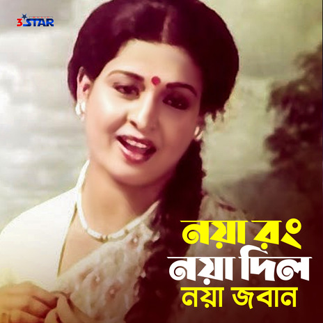 Noya Rong Noya Dil Noya Jobana | Boomplay Music