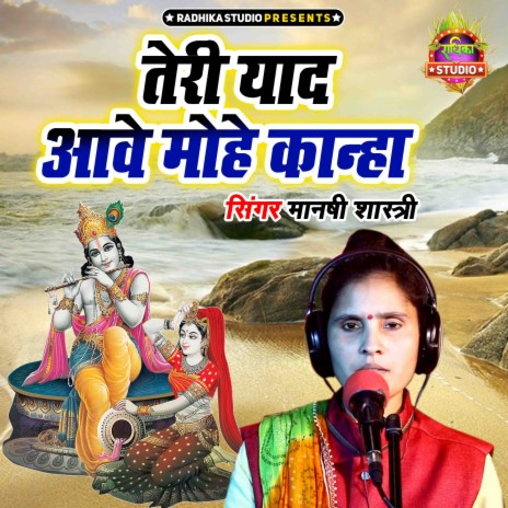 Teri Yaad Aawe Mohe Kanha | Boomplay Music