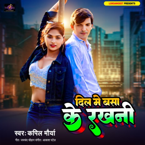 Dil Me Basake Rakhni (Bhojpuri) | Boomplay Music