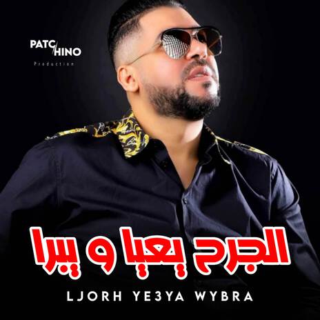 Ljorh Ye3ya W Yebra | Boomplay Music