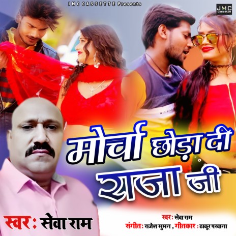 Murcha Chhodadi Raja Ji (Bhojpuri Song) | Boomplay Music