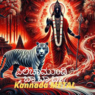 Pilichamundi I Kannada Metal Songs