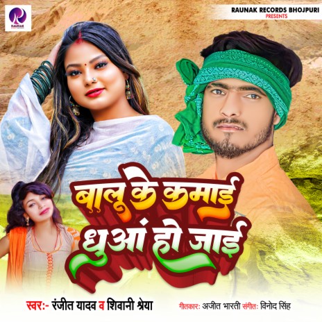 Balu Ke Kamai Dhuaa Ho Jai ft. Shivani Sherya | Boomplay Music