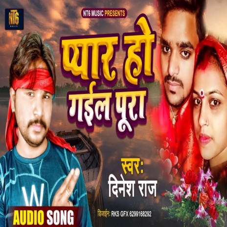 Pyar Ho Gael Pura | Boomplay Music