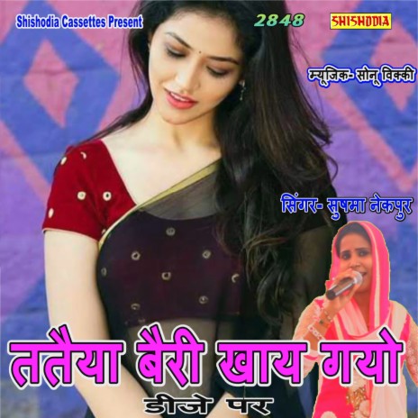 Tataiya Beri Khay Gayo (Dj Par) | Boomplay Music