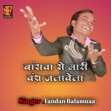 Basava Se Mari Jarawela (Bhojpuri Song)