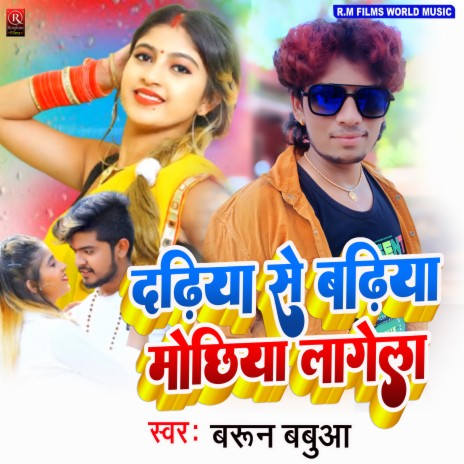 Dadhiya Se Badhiya Mochhiya Lagela (Bhojpuri) | Boomplay Music