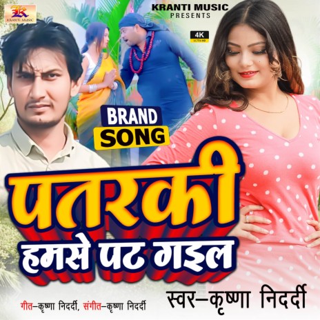 Pataraki Hamse Pat Gail | Boomplay Music