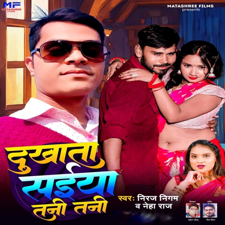 Dukhata Saiya Tani Tani | Boomplay Music