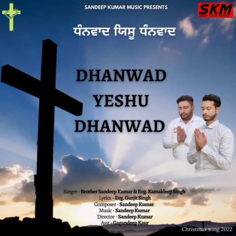 Dhanwad Yeshu Dhanwad ft. Kamaldeep Singh | Boomplay Music