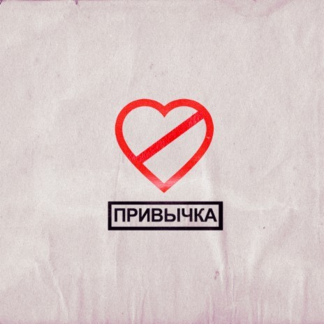 PRIVYCHKA | Boomplay Music